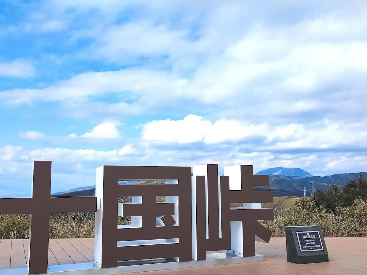 【芦ノ湖徒歩10分＆バス停1分】一棟貸切最大14人 大人數bbq可能 パーティ 『Route99』 Villa Hakone